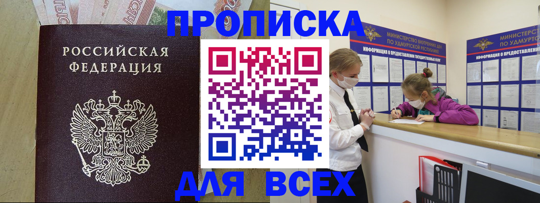 прописка регистрация в Ивановской области