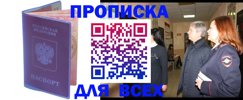 прописка ребенка в Ивановской области