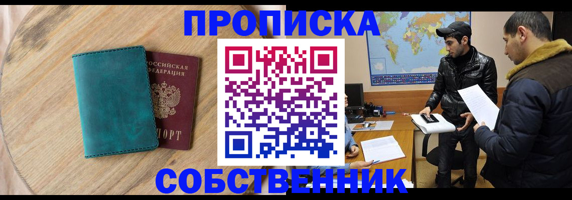 прописка в Ивановской области